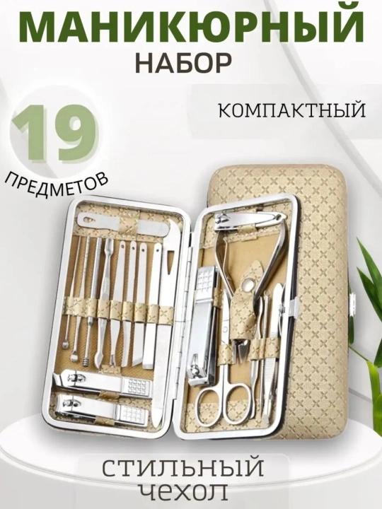 Набор для маникюра и педикюра - 
