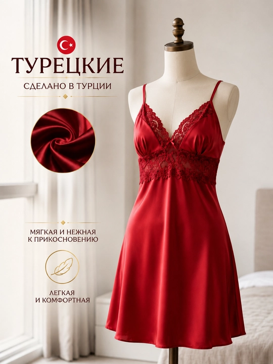 Сорочка ночная женская, ночнушка, комбинация атласная с кружевом, женская ночная одежда - 