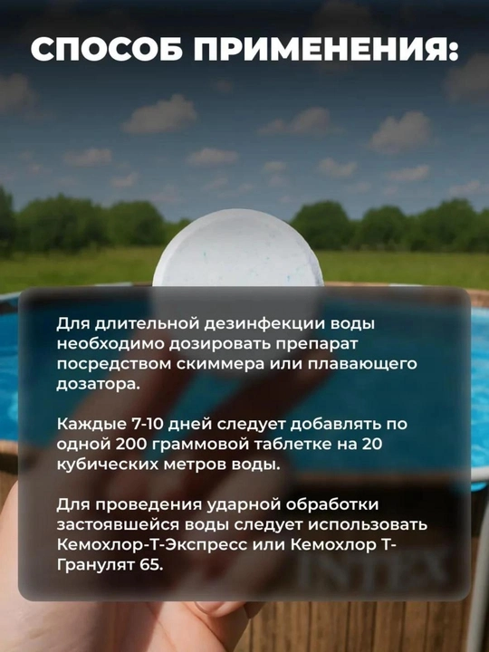 Дезинфицирующие таблетки для очистки бассейна, 5 шт - хлор, альгицид, бактерицид