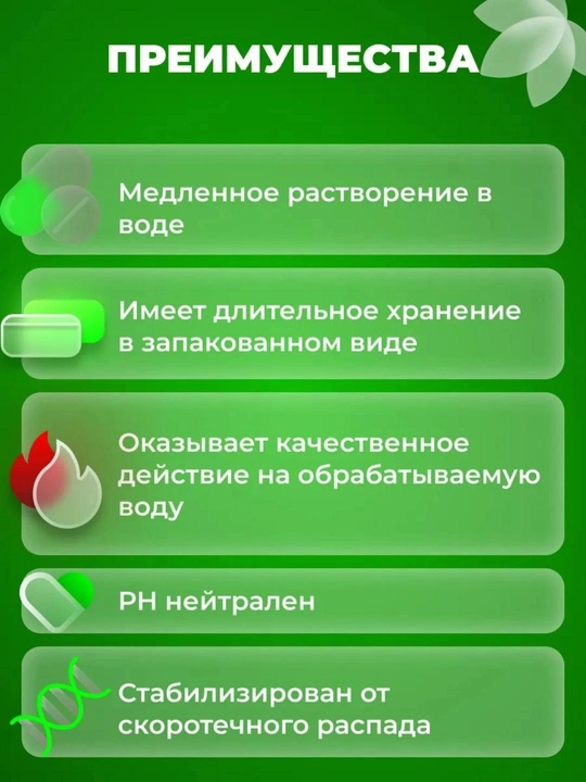 Дезинфицирующие таблетки для очистки бассейна, 5 шт - хлор, альгицид, бактерицид