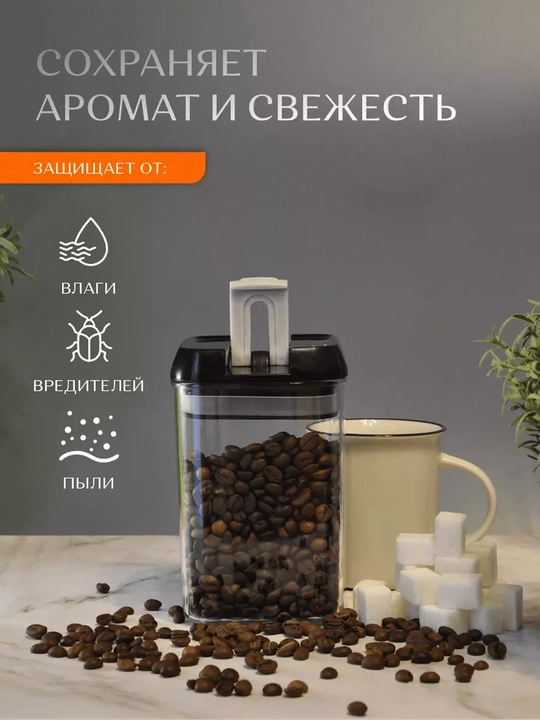 Контейнер для хранения сухих и сыпучих продуктов, 3-5 шт