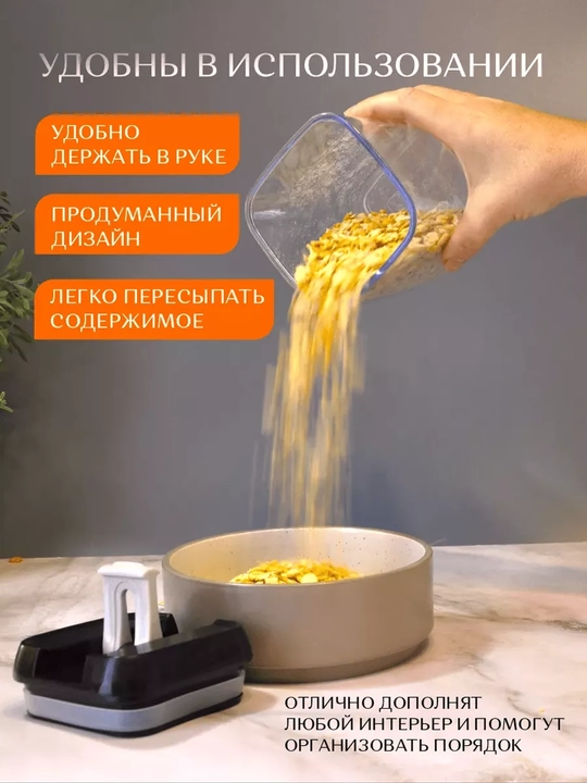 Контейнер для хранения сухих и сыпучих продуктов, 3-5 шт