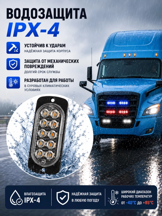 Автомобильный LED стробоскоп 48 LED, 12/24В, для грузовиков и спецтехники