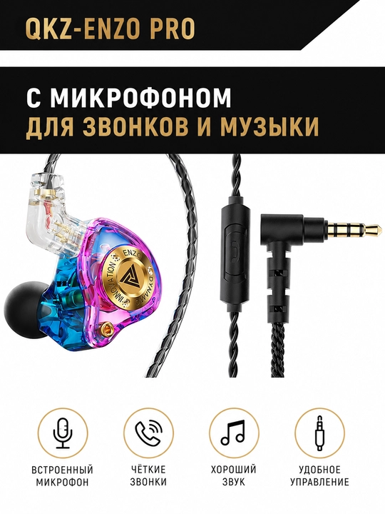 QKZ ENZO PRO проводные внутриканальные Hi-Res наушники с микрофоном, 3,5 мм, глубокий бас