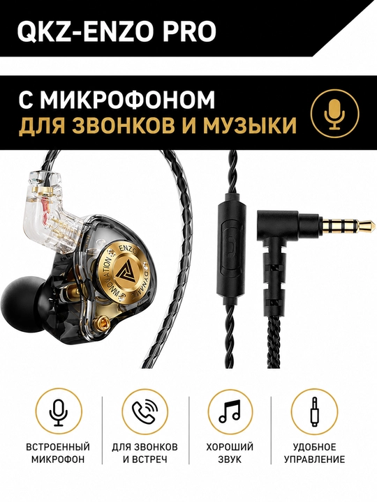 QKZ ENZO PRO проводные внутриканальные Hi-Res наушники с микрофоном, 3,5 мм, глубокий бас