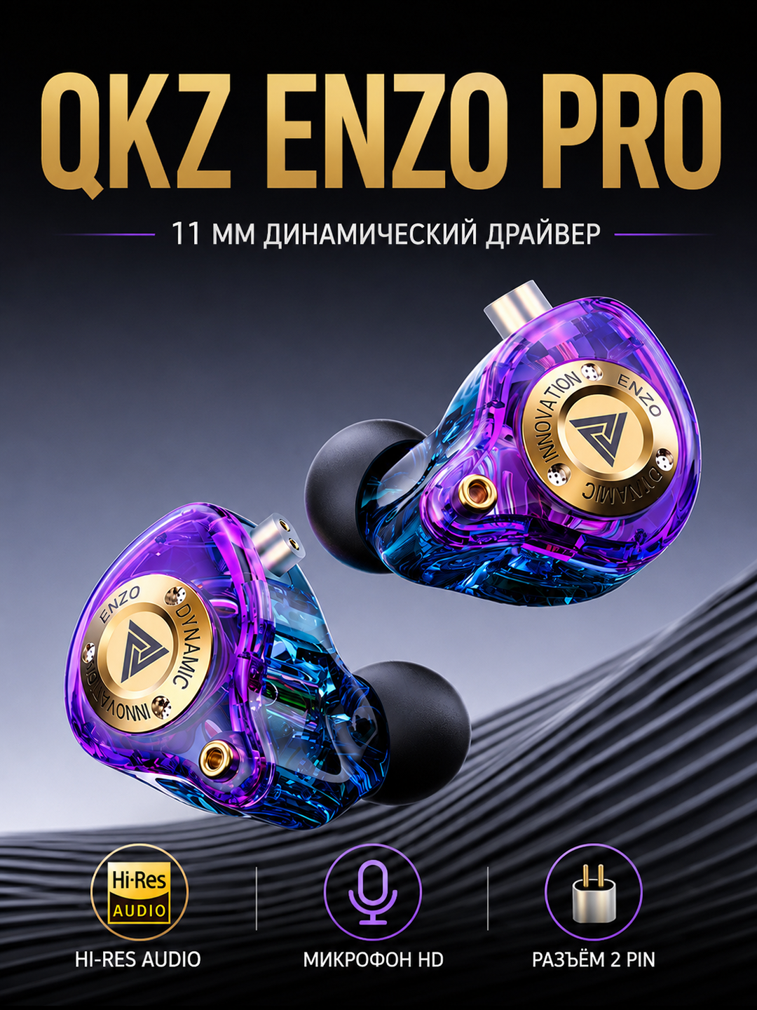 QKZ ENZO PRO проводные внутриканальные Hi-Res наушники с микрофоном, 3,5 мм, глубокий бас - 
