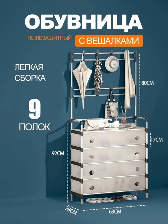 Обувница, полка для обуви, подставка для обуви, этажерка - 