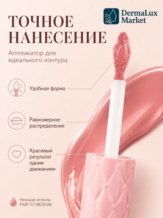Блеск для  губ  с  эффектом  объема  и  сияния - Charlotte Tilbury Pillow Talk Fair-Medium