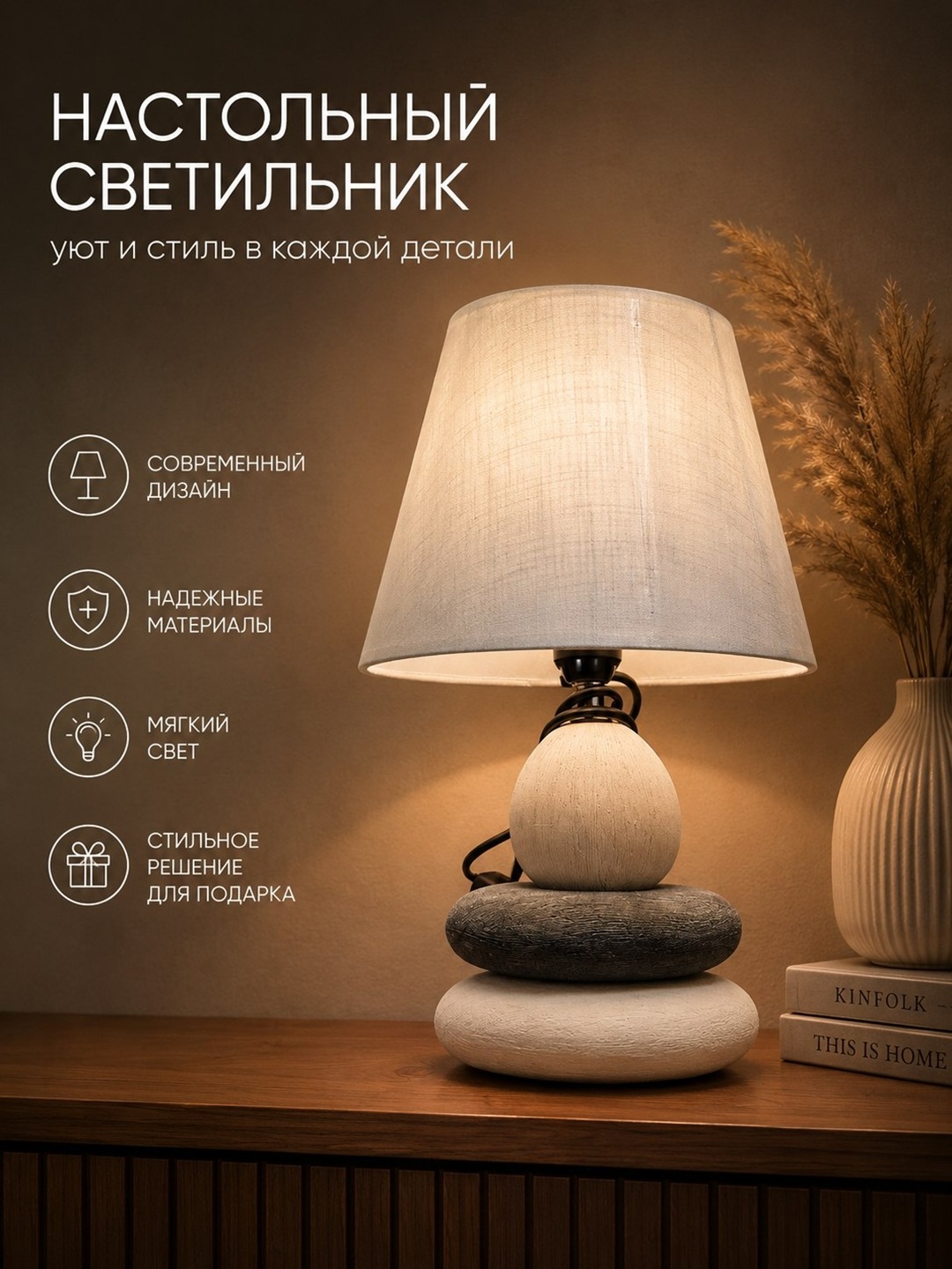 Современный Настольный Светильник – Декоративная  для Спальни и Гостиной с Мягким Светом - 