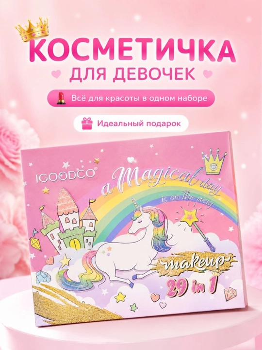 Детский набор косметики для девочек 29 в 1 с зеркалом, косметичка, подарок