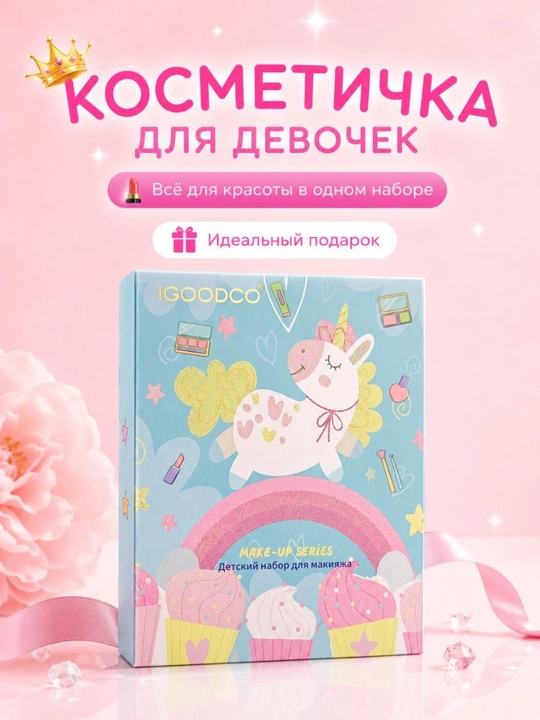 Детский набор косметики для девочек 29 в 1 с зеркалом, косметичка, подарок - 