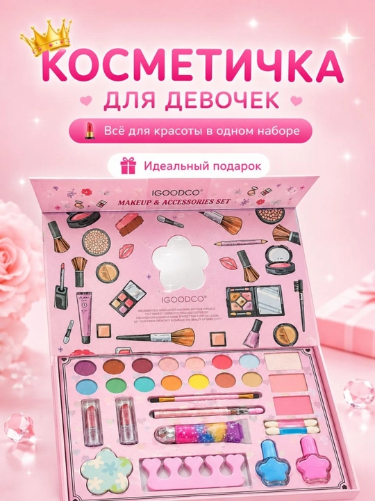 Детский набор косметики для девочек 29 в 1 с зеркалом, косметичка, подарок - 