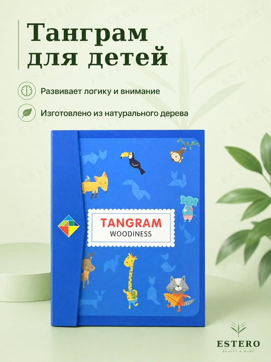 Деревянный танграм для детей — развивающий набор-головоломка