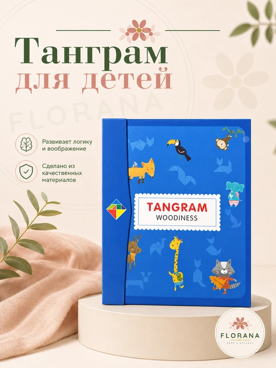 Tangram — yog'och geometrik bosqotirma, bolalar uchun mantiq o'yini