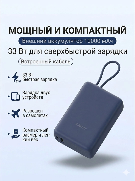 Powerbank Xiaomi X4 с быстрой зарядкой 33 Вт, 10000 мАч внешний аккумулятор