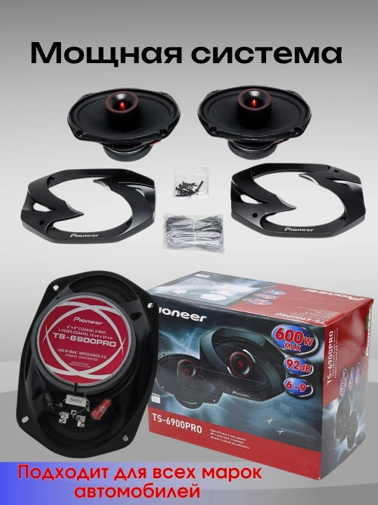 Автомобильные колонки Pioneer TS-6900PRO