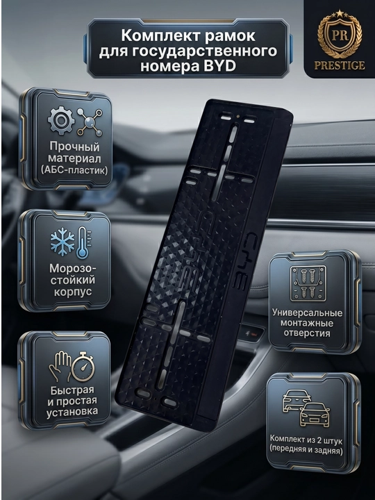 BYD avtomobillari uchun davlat raqami ramkasi podnomer, 2 dona, shovqinni kamaytiruvchi