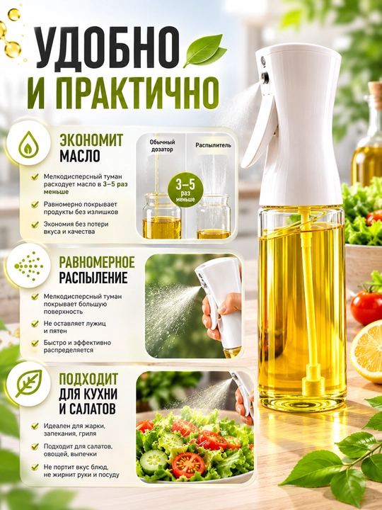 Yog' purkagichi 200 ml, yog' idish, moy purkagich, moy idish, oshxona buyumlari