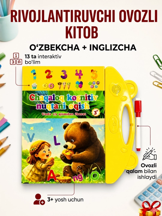 Развивающая говорящая книга для детей - 