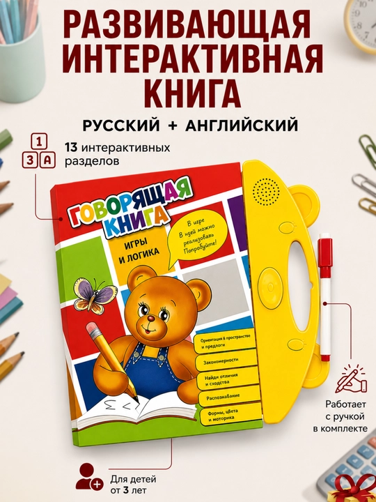 Развивающая говорящая книга для детей - 