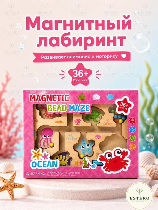 Магнитный лабиринт для детей — Bead Maze, развивающая игрушка