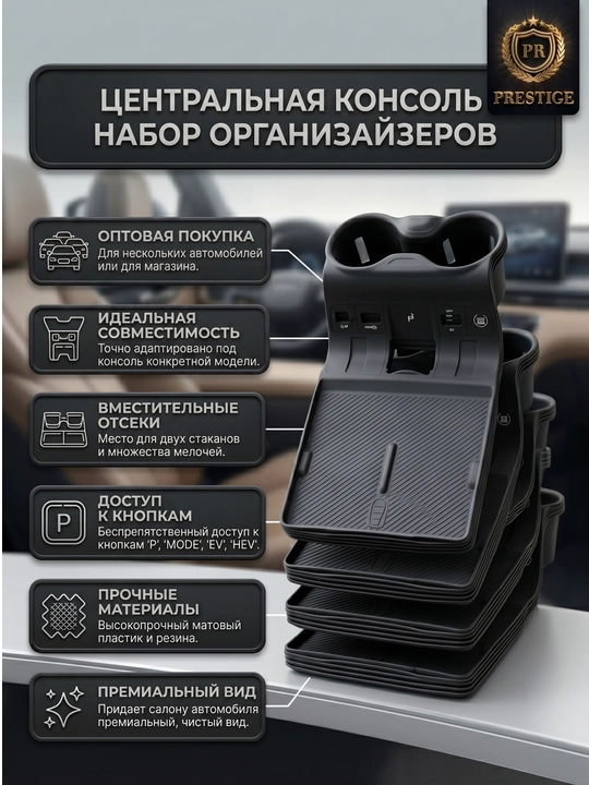 BYD Champion avtomobillari uchun markaziy konsol organayzeri, stakan ushlagichli