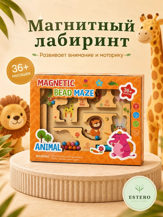 Магнитный лабиринт для детей — Bead Maze, развивающая игрушка
