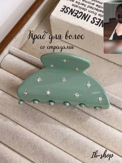 Крабик для волос со стразами, зажим для волос, заколка — IBSHOP-КРАСТР1-БИРЮЗ