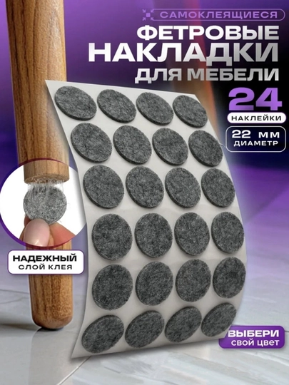 Набор подкладок для мебели, для защиты напольных покрытий от царапин, 1 лист — LIONI-МЕБЕЛ333-АЛЫЙ