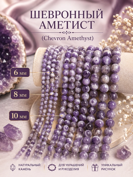 Шевронный аметист (Chevron Amethyst) — натуральный камень - 