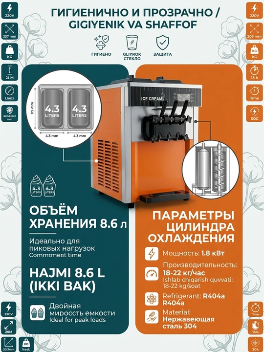 Машина для мороженого Dongbei HL-02 для мягкого мороженого