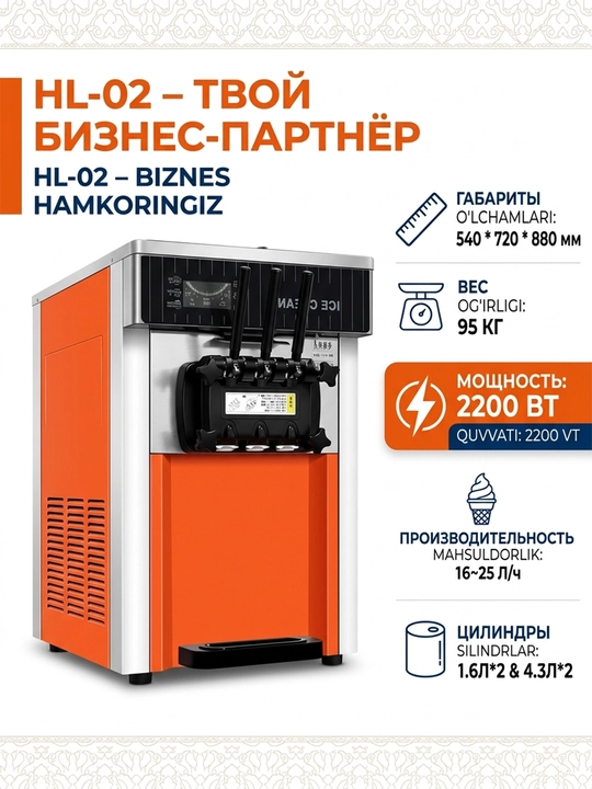 Машина для мороженого Dongbei HL-02 для мягкого мороженого