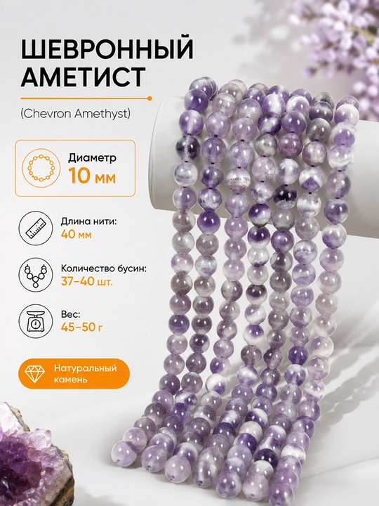 Шевронный аметист (Chevron Amethyst) — натуральный камень