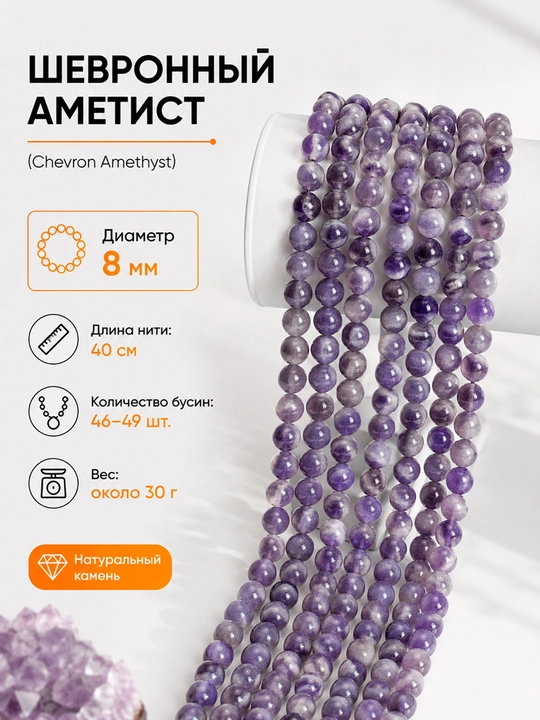 Шевронный аметист (Chevron Amethyst) — натуральный камень