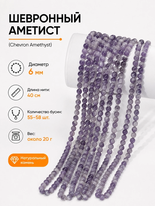 Шевронный аметист (Chevron Amethyst) — натуральный камень