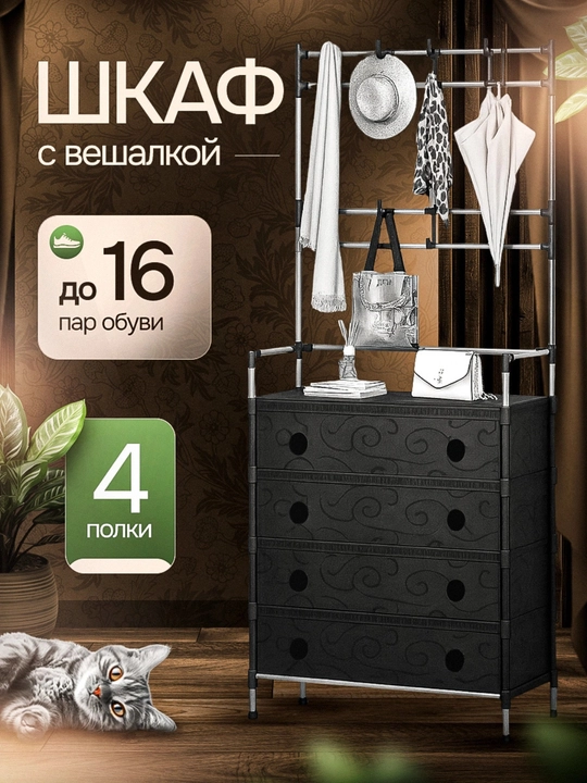 Обувница, полка для обуви, подставка для обуви, этажерка - 