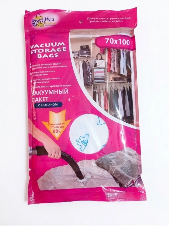 Вакуумная упаковка для одежды 70×100 - 