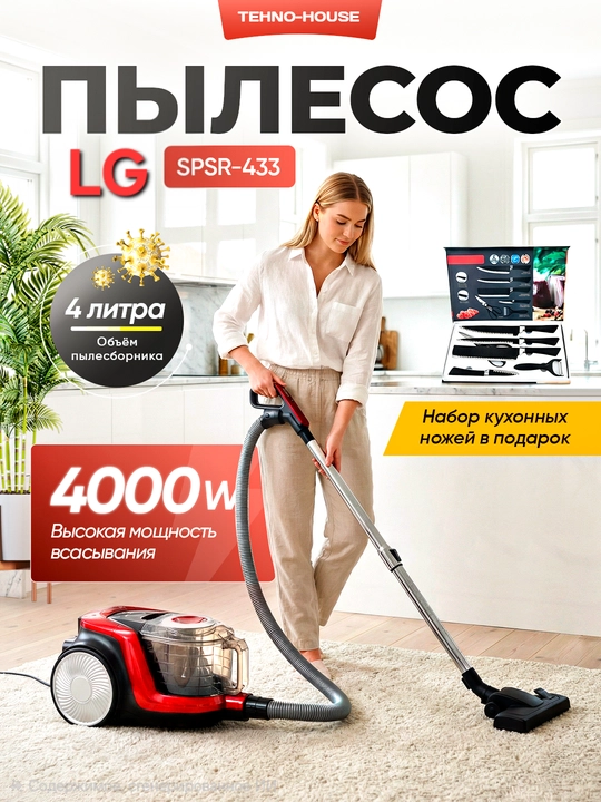 Пылесос LG PowerPro PSR-433, 4000w, 4 л, с телескопической трубкой, с HEPA фильтром