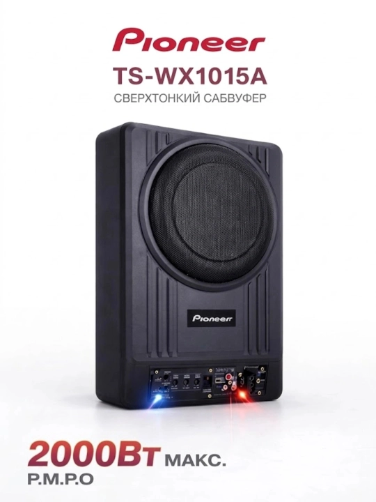 Pioneer.OK TS-WX1015A faol avtomobil sabvuferi, 2000W, o‘rindiq ostida