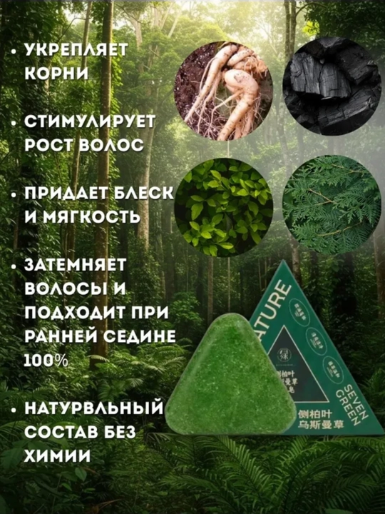Soch uchun yashil qattiq shampun-sovun Nature – to‘kilishga qarshi, usmali