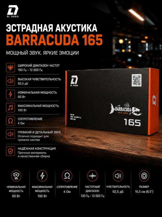Avtomobillar uchun kolonka BARRACUDA 165 mm estradniy dinamiklar 16.5 sm, 60 Vt - 