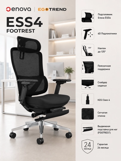 Эргономичное игровое офисное компьютерное геймерское кресло ENOVA ESS4 FOOTREST — EGOT-ESS4005FOOTREST