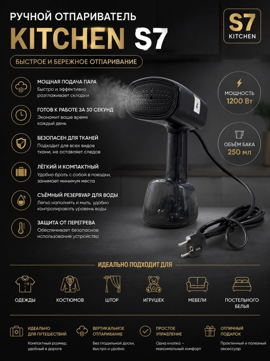 Ручной отпариватель Kitchen S7 , Мощность: 1200 Вт - 