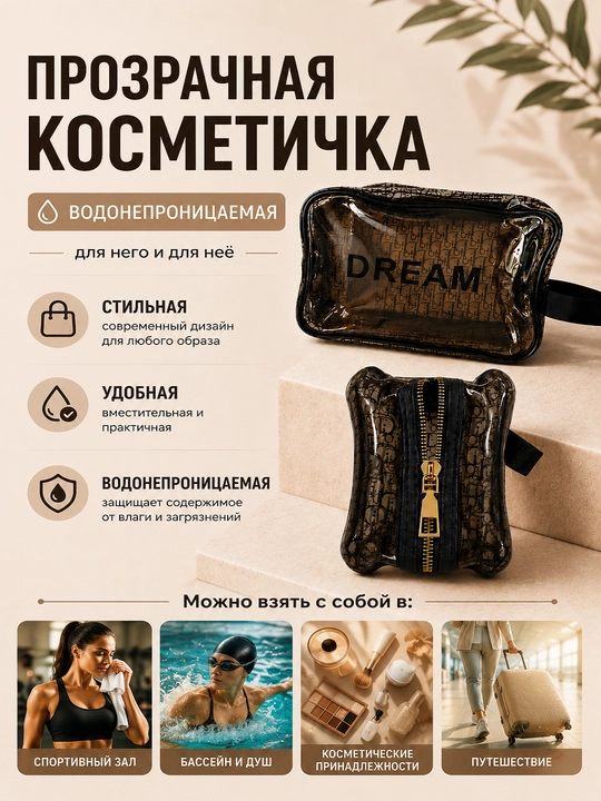 DREAM shaffof suv o‘tkazmaydigan kosmetichka, sayohat va kosmetika saqlash uchun