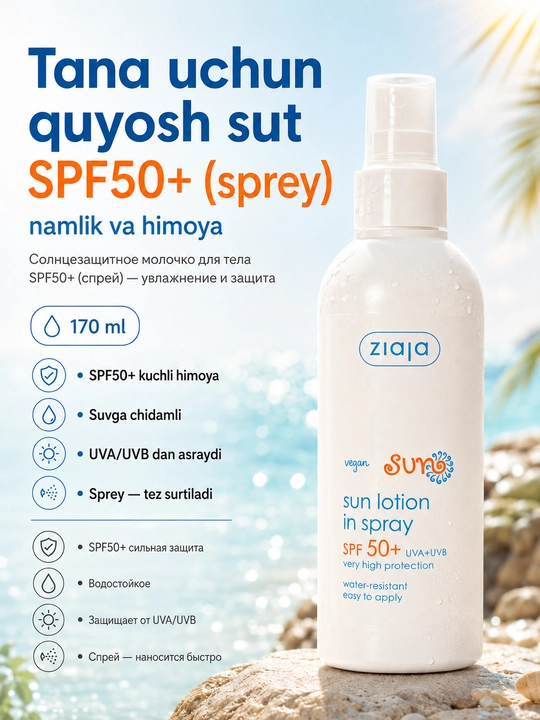 Солнцезащитное молочко для тела SPF50+ (спрей) — увлажнение и защита — 170 мл - 