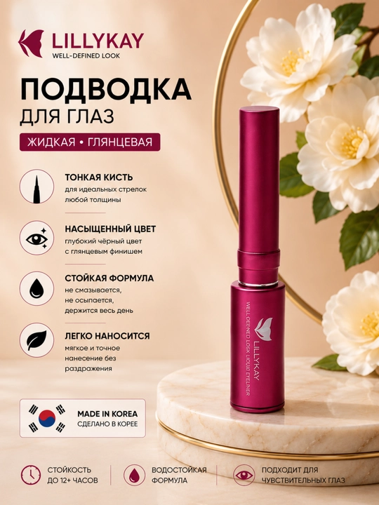 Ko‘z podvodkasi, suvga chidamli, suyuq - 