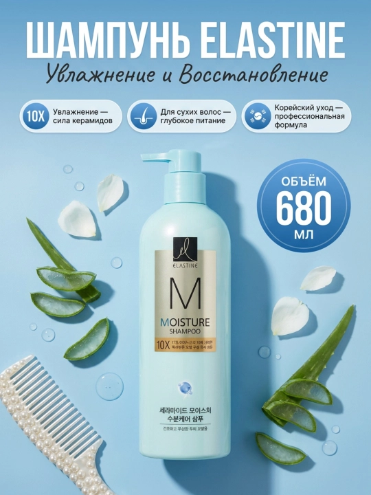 Шампунь для поврежденных волос, Elastine, ES Damage Care Shampoo, 680 мл - 