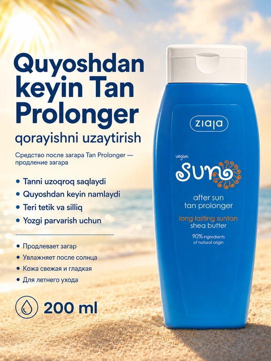 Средство после загара Tan Prolonger — продление загара — 200 мл - 