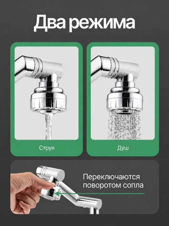 Смеситель для кухни и ванной 360° 2 режима воды с 2 шлангами для мойки хром