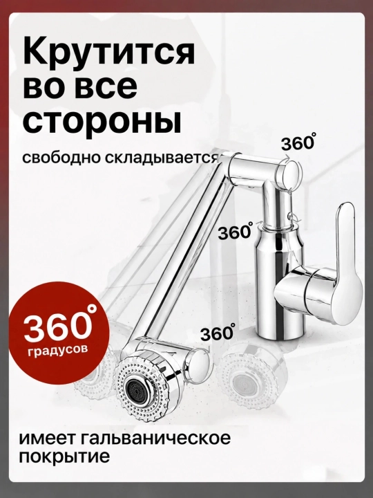 Смеситель для кухни и ванной 360° 2 режима воды с 2 шлангами для мойки хром